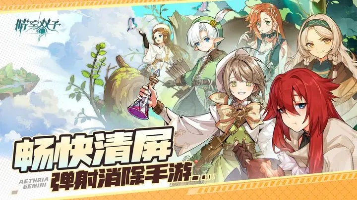 晴空双子手游官方版