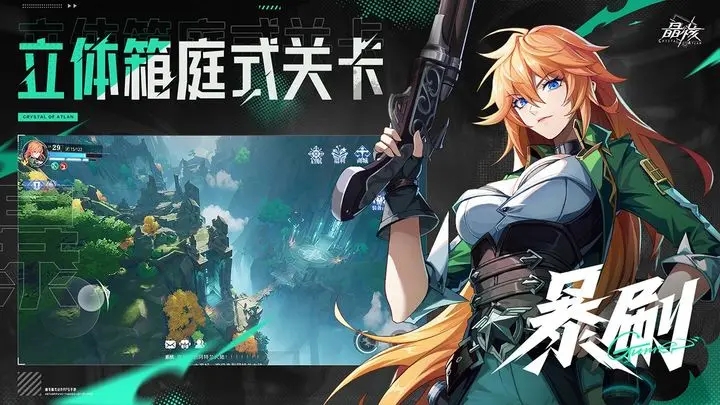 晶核手游官方版