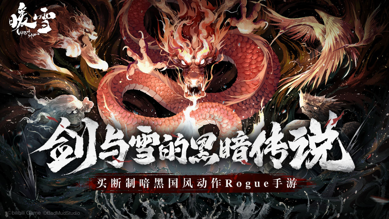 暖雪手游 暖雪手游