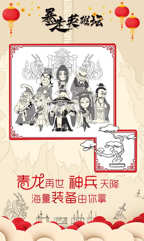 暴走英雄坛最新版 暴走英雄坛最新版