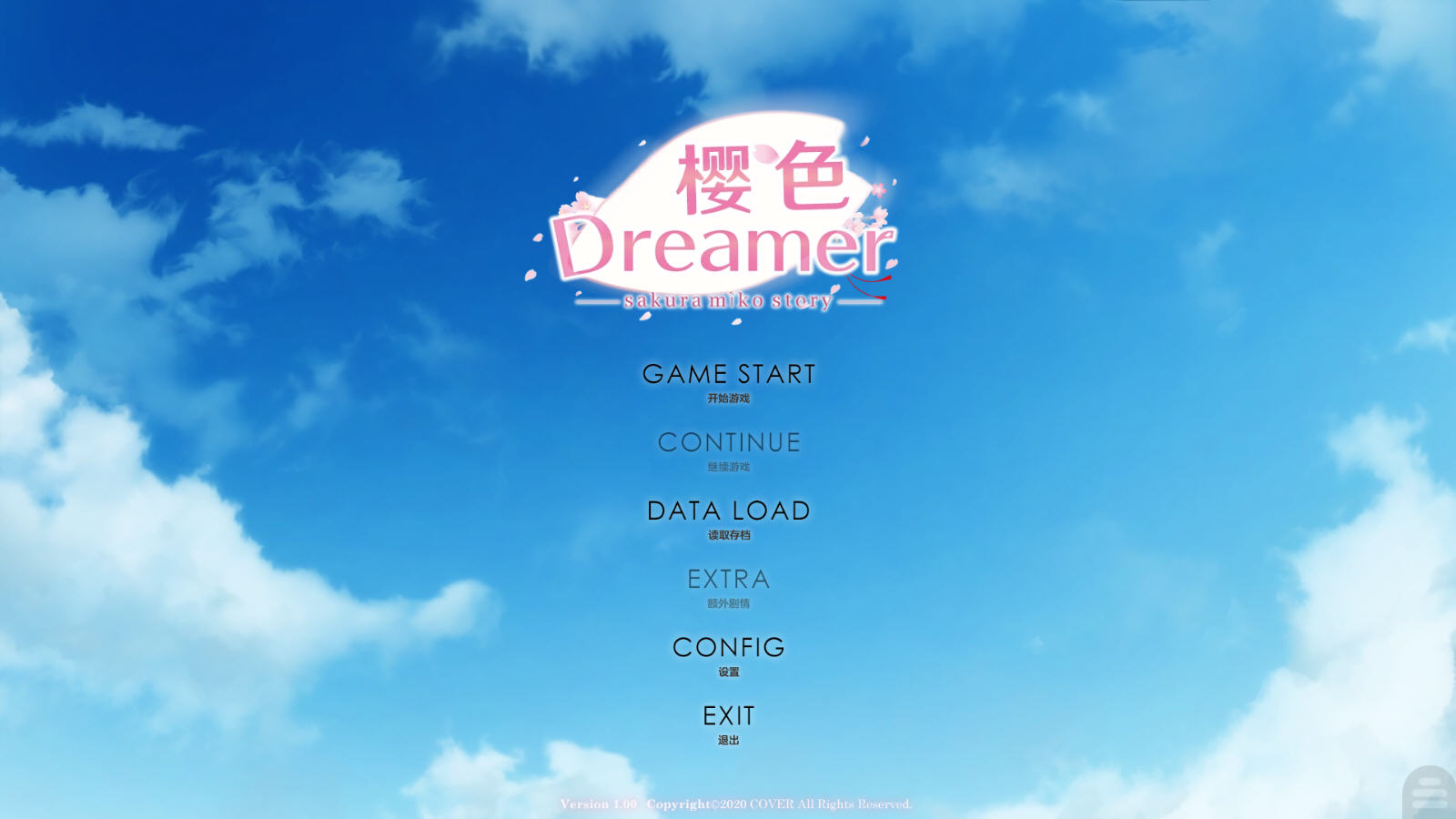 樱色Dreamer汉化移植版