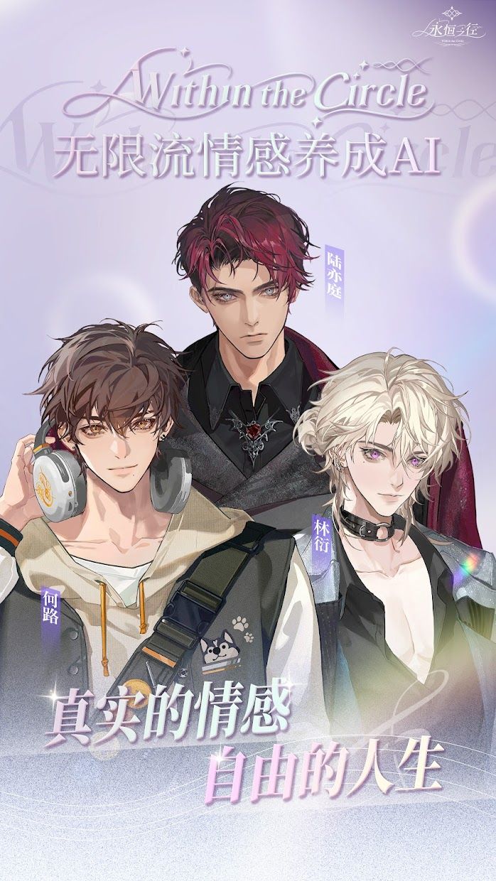 永恒之径AI游戏安装包(Within The Circle)