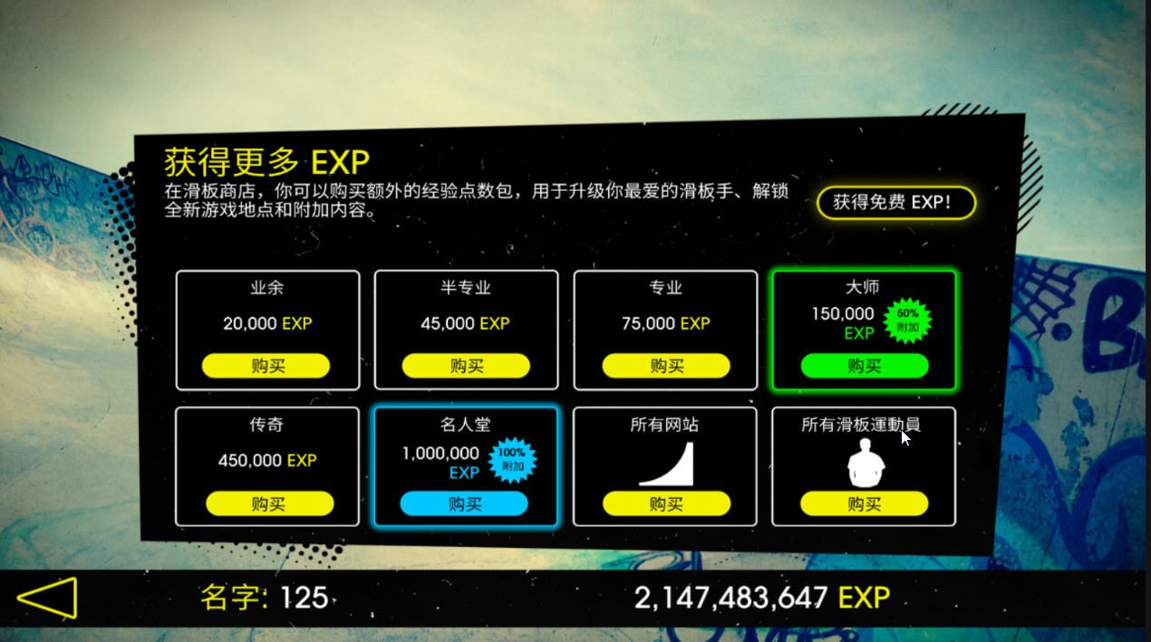 滑板派对3破解版游戏