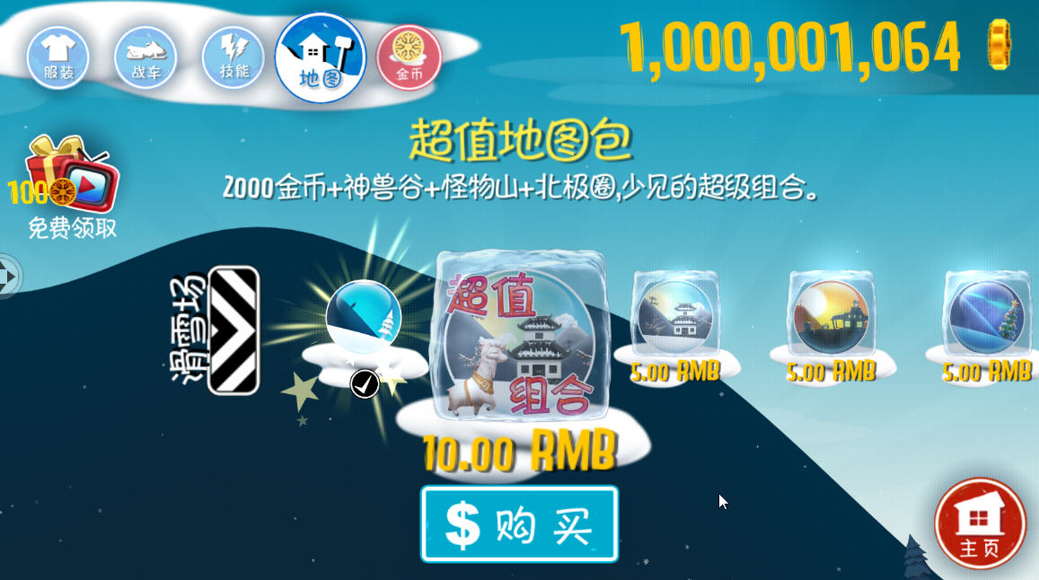 滑雪大冒险所有地图所有皮肤全部解锁