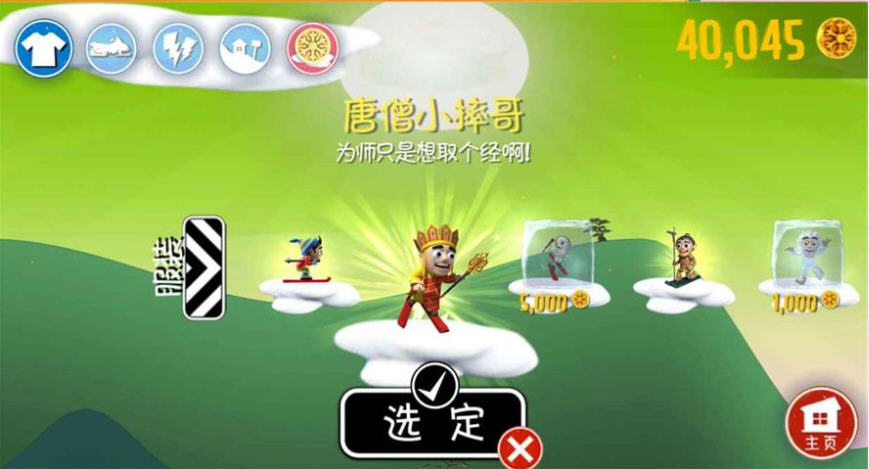 滑雪大冒险西游版破解版