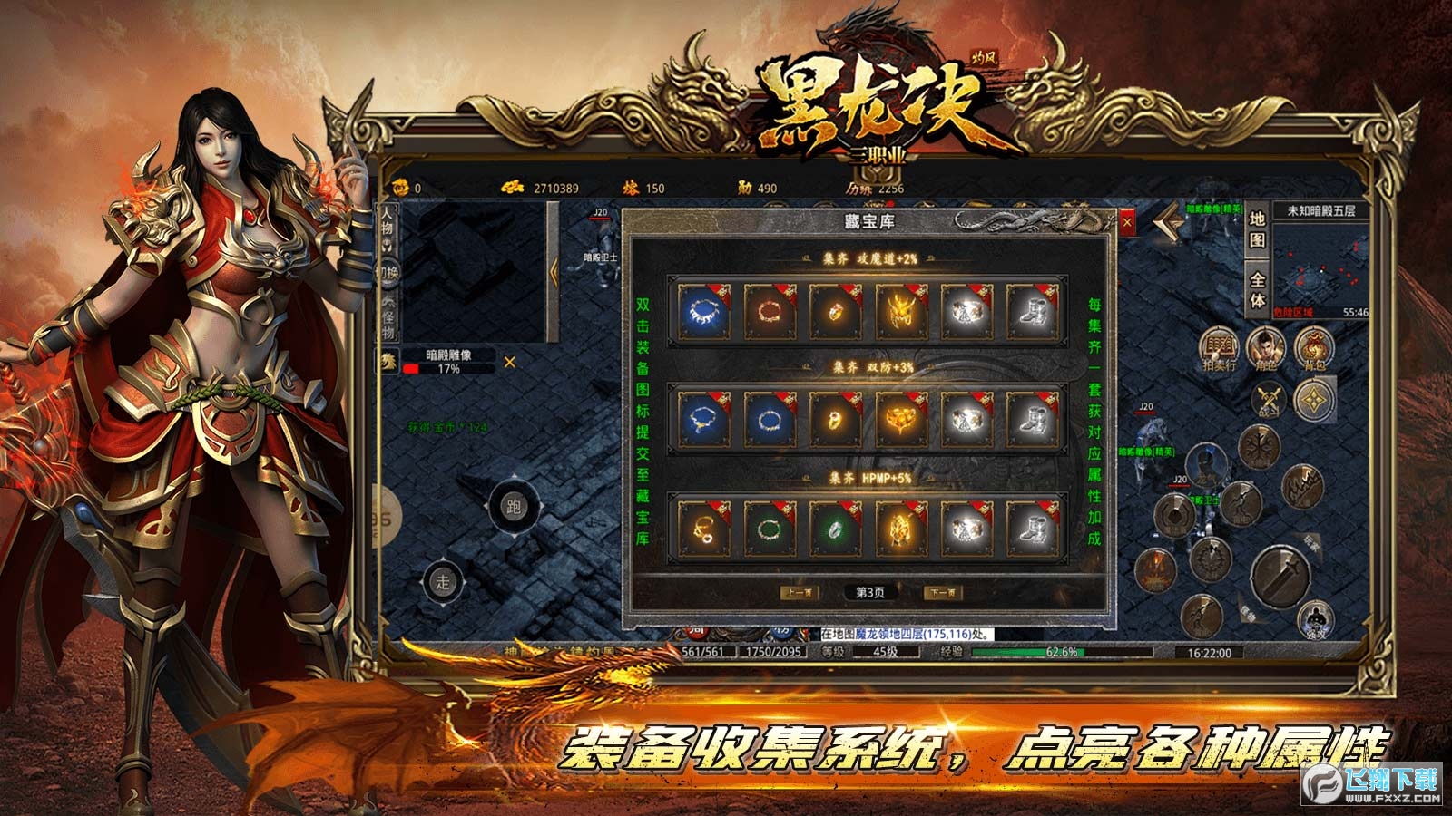 灼风黑龙决三职业官方版 灼风黑龙决三职业官方版