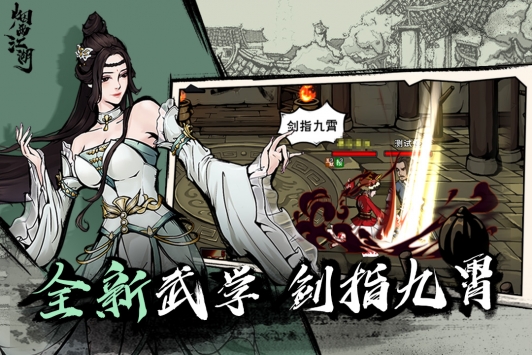 烟雨江湖官方正版手游 烟雨江湖官方正版手游