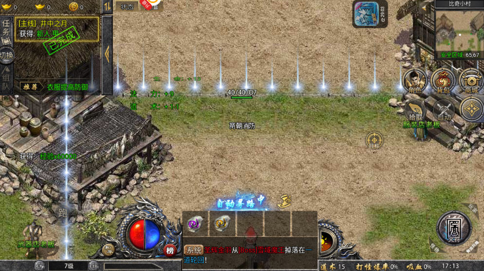 热血封神三职业版