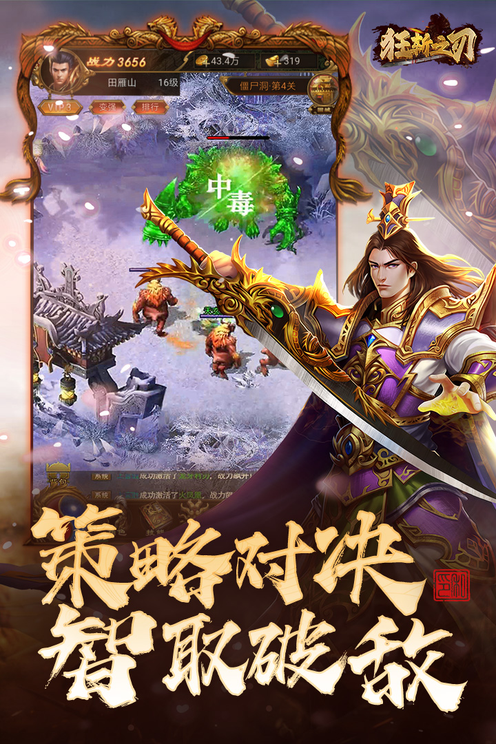 狂斩之刃手游安卓版 狂斩之刃手游安卓版