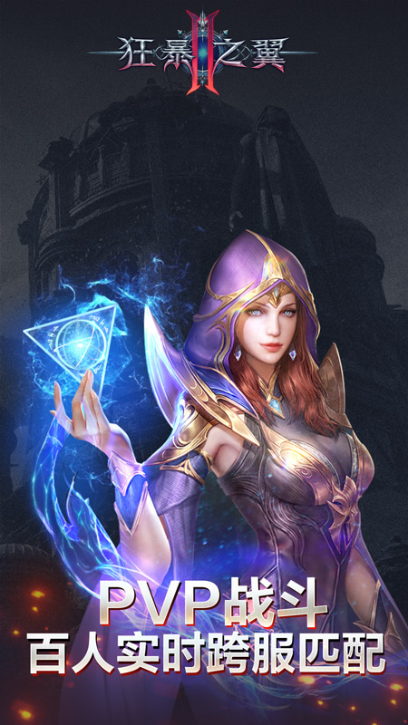 狂暴之翼2手游 狂暴之翼2手游