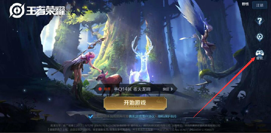 王者荣耀单机版无需联网