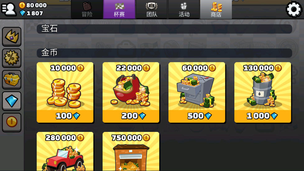 登山赛车2游戏中文版