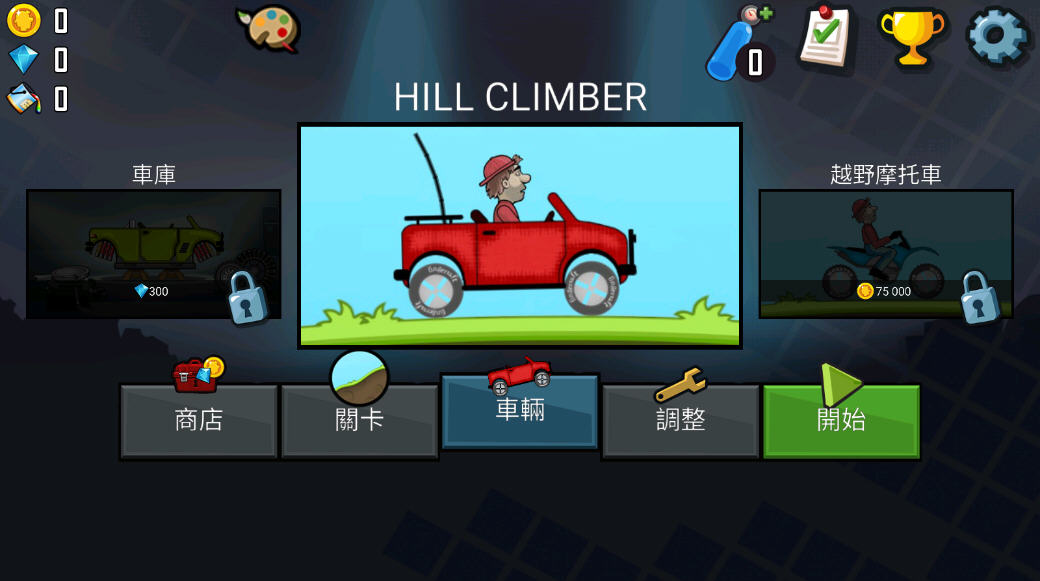 登山赛车先锋服最新版本