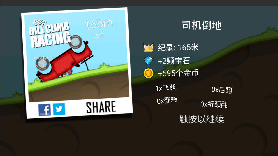 登山赛车国际服1.542