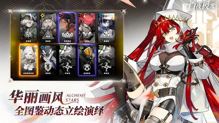 白夜极光中文版手游