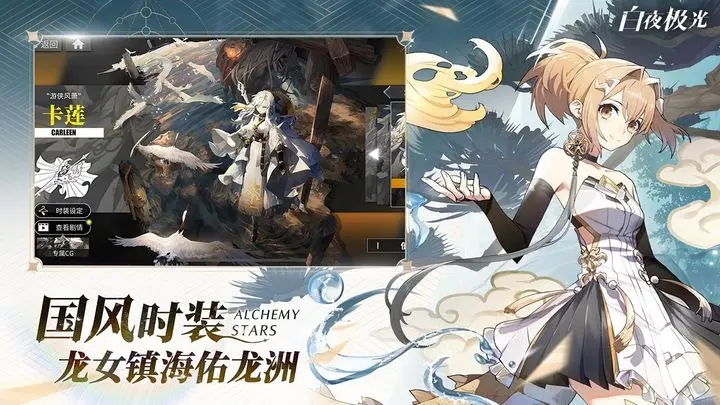 白夜极光国服正式版手游