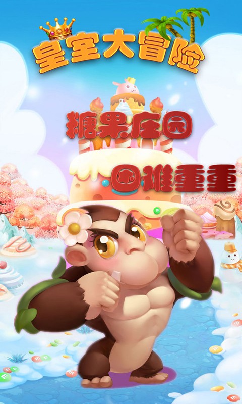 皇室大冒险安卓版