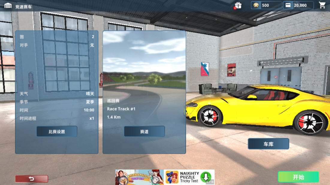 真实赛车体验中文版破解版 真实赛车体验中文版破解版