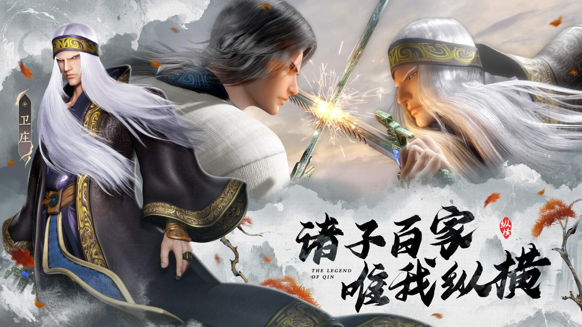 秦时明月沧海手游官方最新版