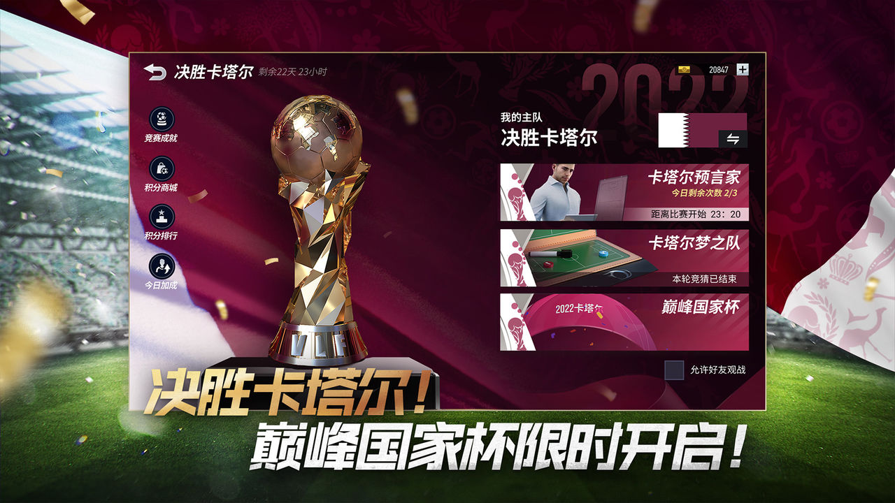 绿茵信仰手游 绿茵信仰手游