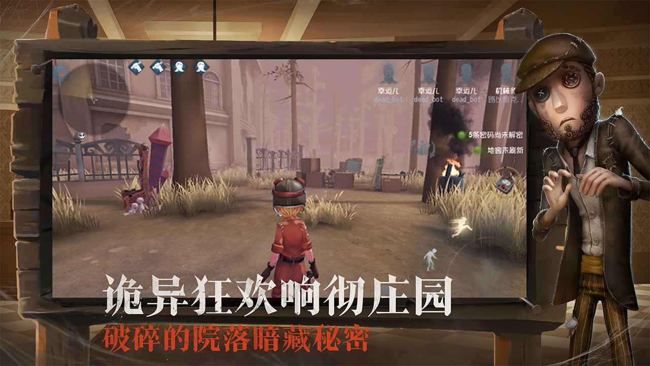 网易第五人格共研服游戏