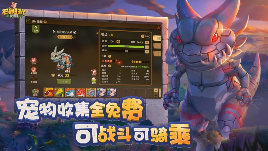 腾讯石器时代觉醒正版手游