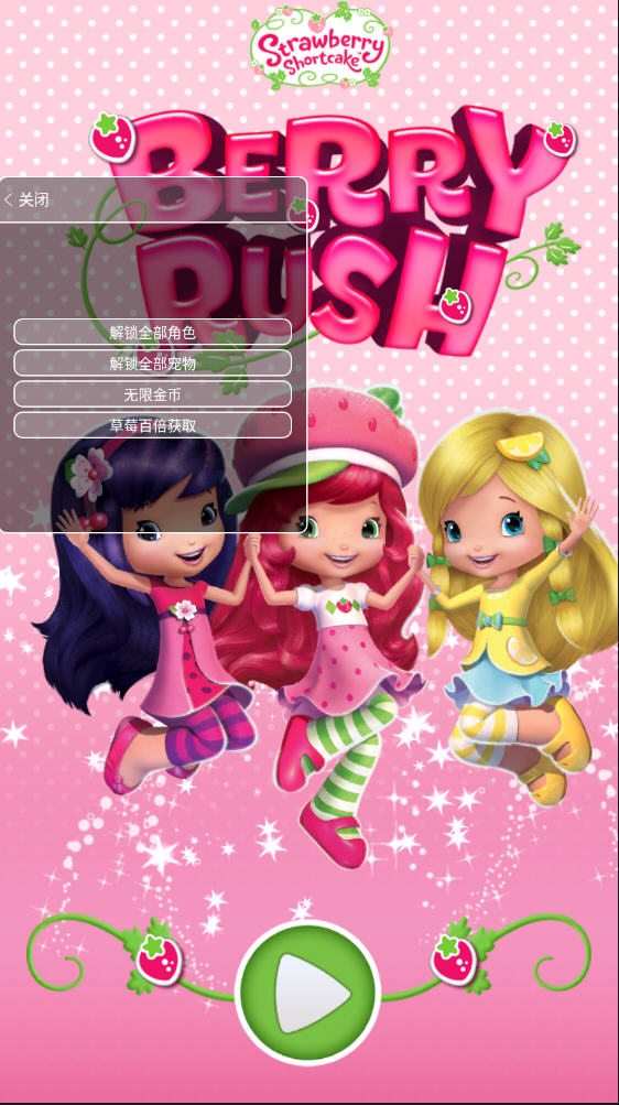 草莓公主甜心跑酷2022破解最新版