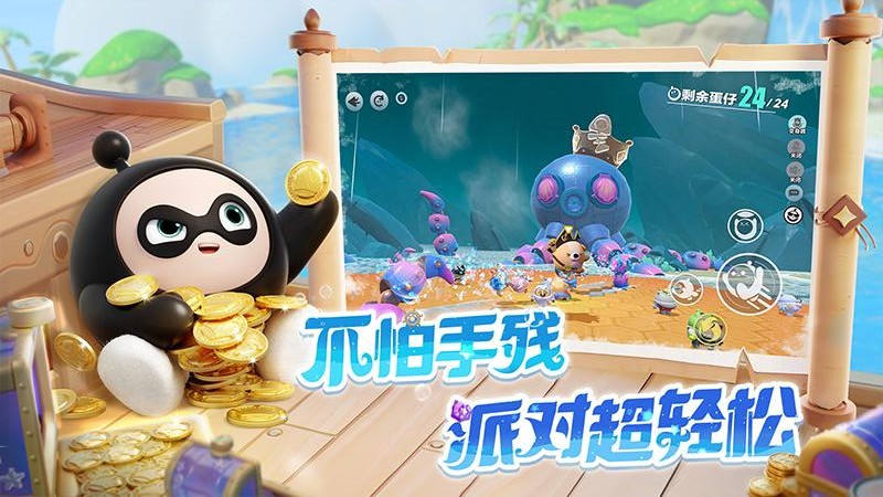 蛋仔派对最新版