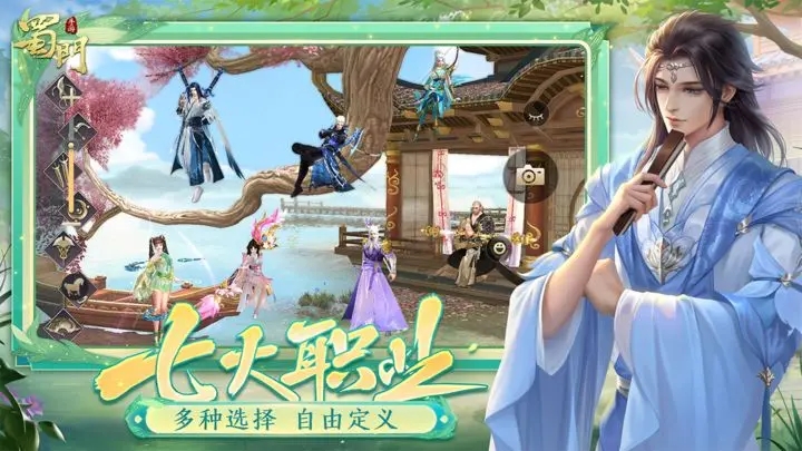 蜀门手游折扣版