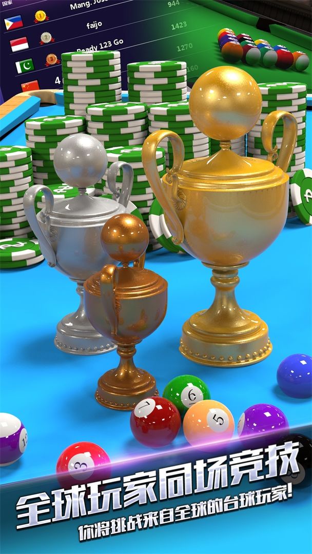街机台球大师最新版