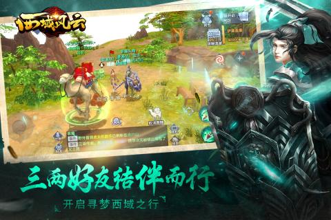 西域风云手游官网版 西域风云手游官网版