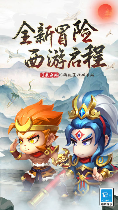 西游冒险官方版