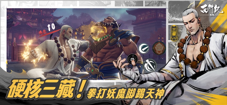 西行纪燃魂正版手游 西行纪燃魂正版手游