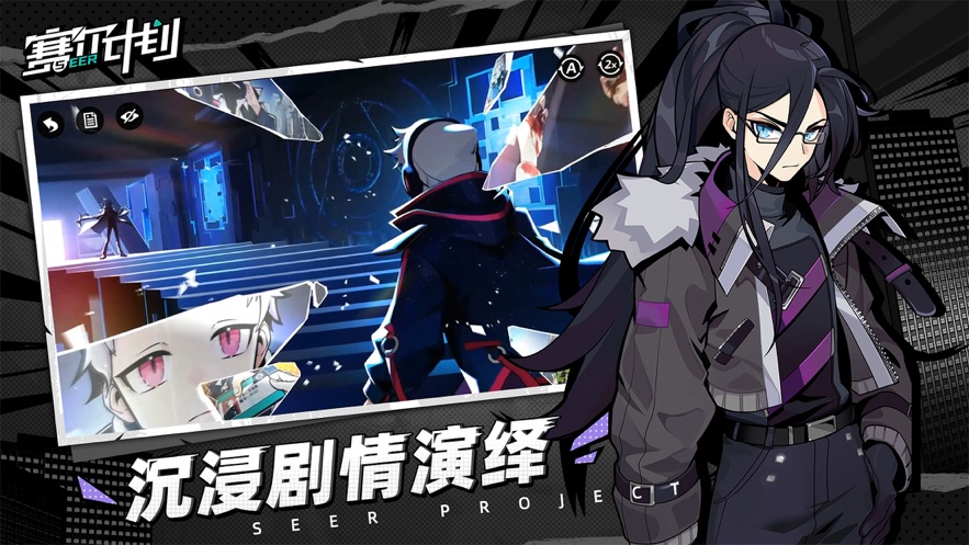 赛尔计划官服下载正式版