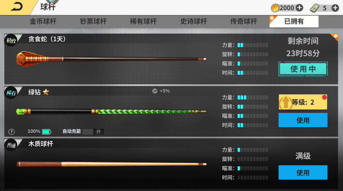 超级台球大师手游官方版