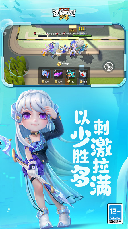 逃跑吧少年体验服全十三级2023官方手机免费版 逃跑吧少年体验服全十三级2023官方手机免费版