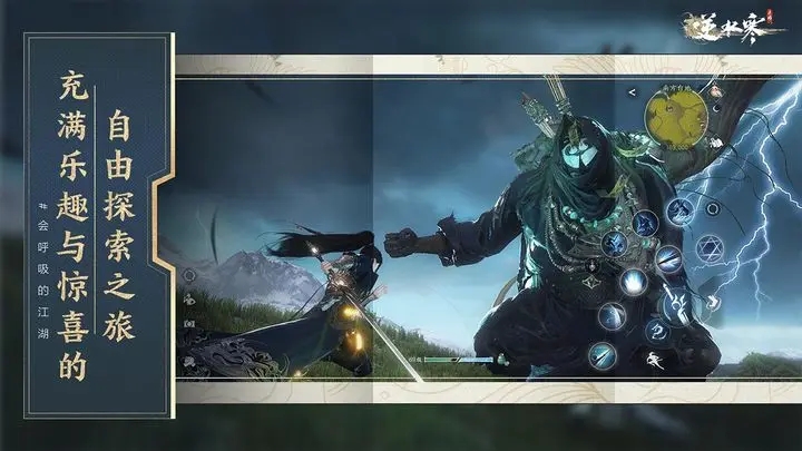 逆水寒手机版游戏