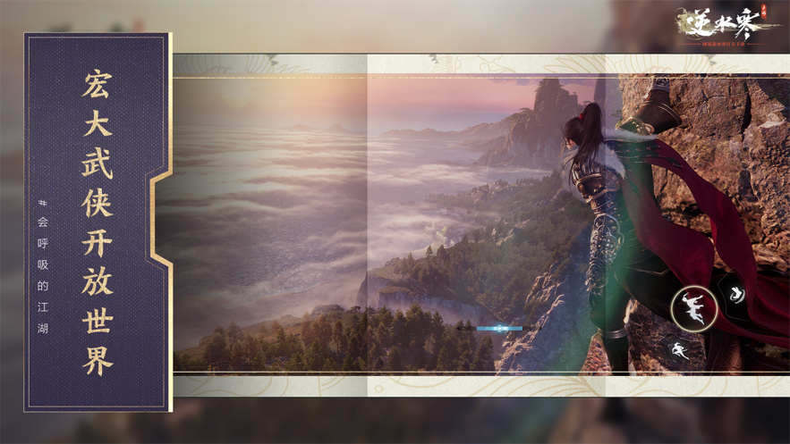 逆水寒手游云游戏版本