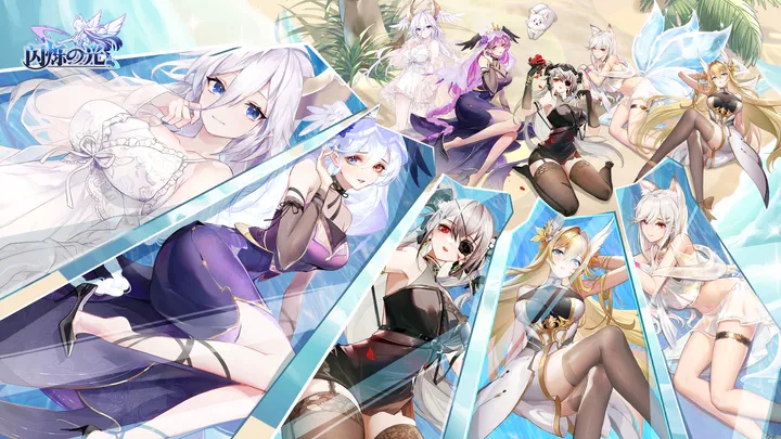 闪烁之光福利版