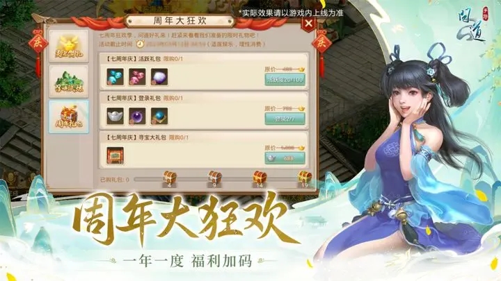 问道七周年新版本安装包 问道七周年新版本安装包