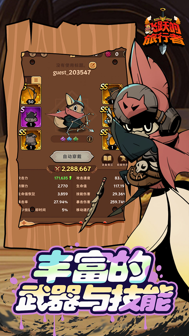 飞跃的旅行者内购免费版