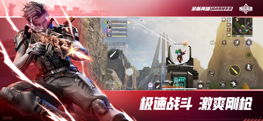 高能英雄官方正版游戏