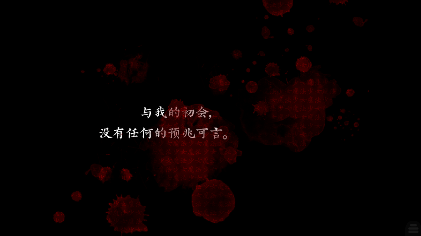 魔女魔少魔法魔安卓汉化版