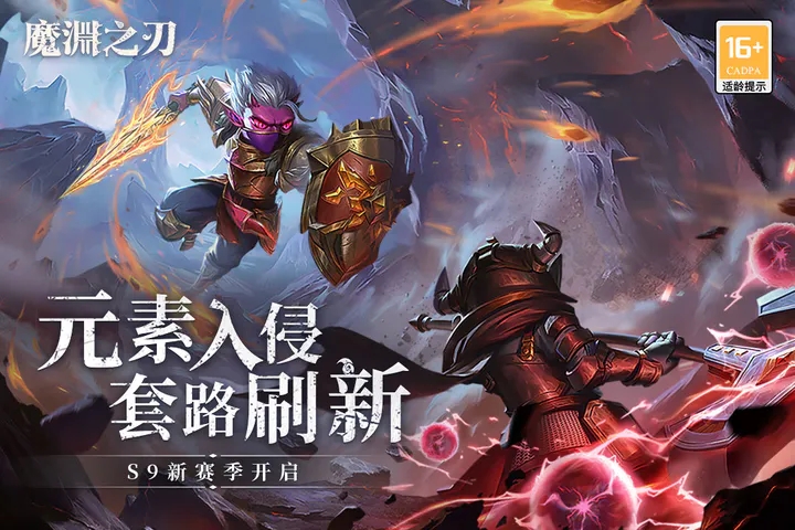 魔渊之刃官方下载2023最新版