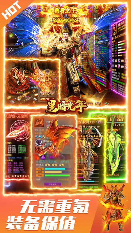 黑暗光年西游版传奇