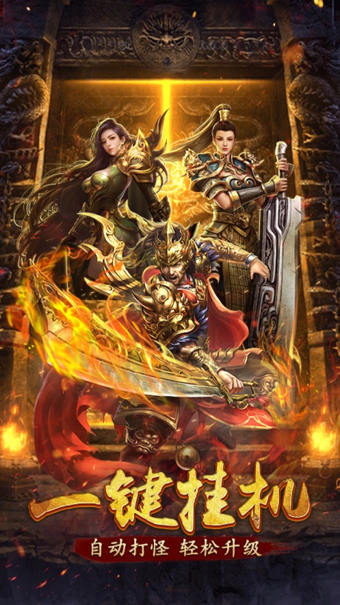 龙城传奇打金版