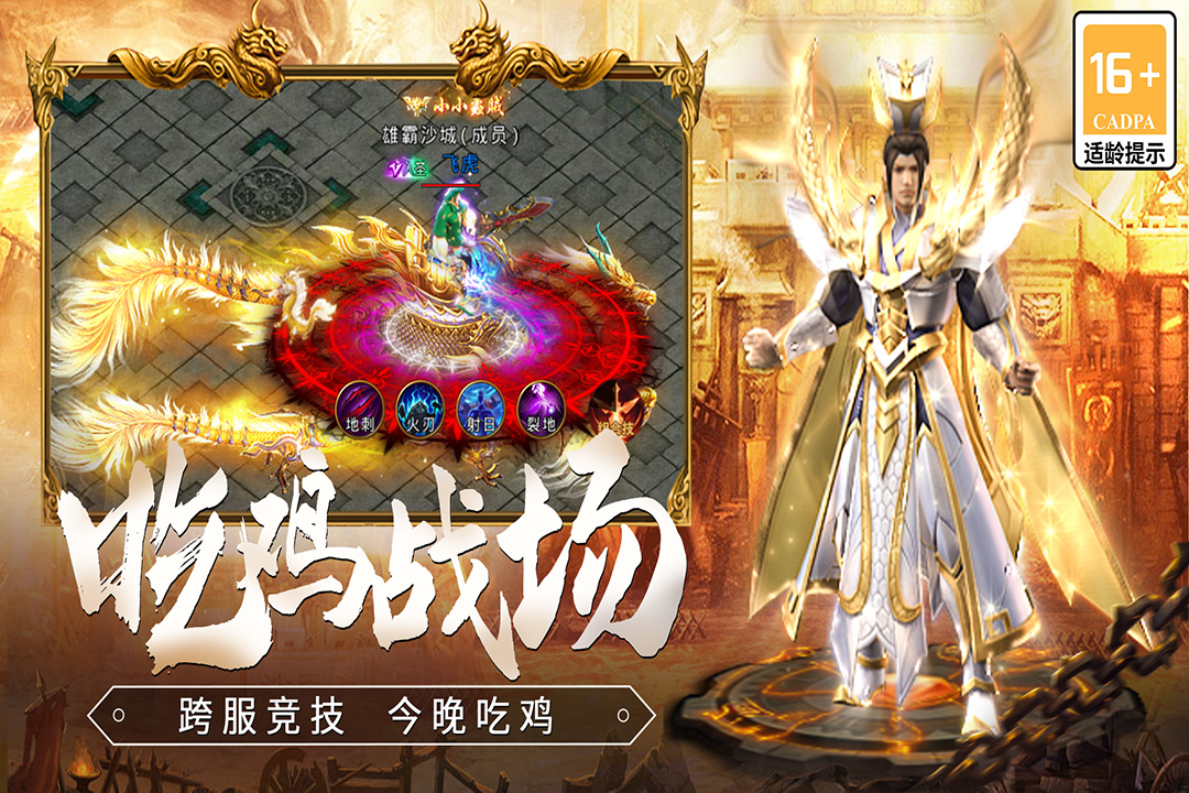 龙焰战争传奇手游官方版