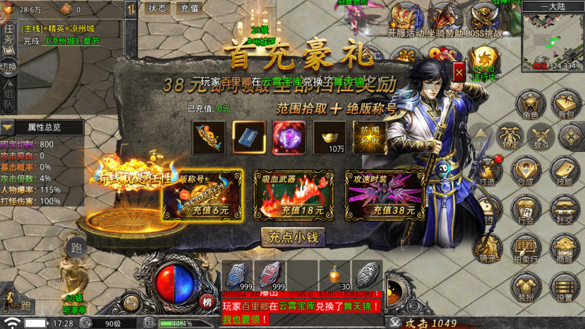 龙脉正版传奇手游