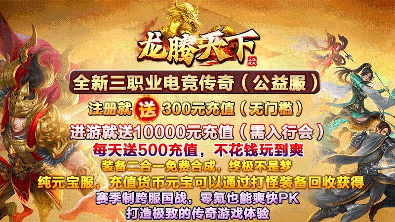 龙腾天下传奇手游官方版