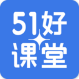 51好课堂教师端
